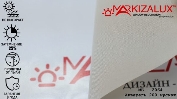 Акварель 200 мускат- ткань для тканевых ролет — изображение 2