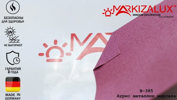 Ткань "Аурис металлик марсала" — изображение 2