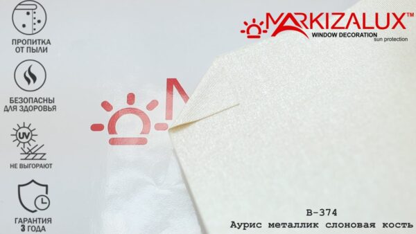 Ткань "Аурис металлик слоновая кость"