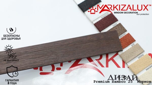 Деревянные жалюзи Premium bamboo 25 морион