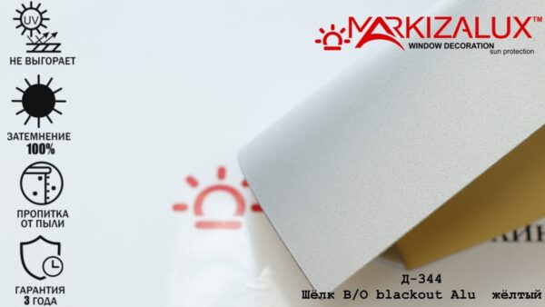 Шёлк blackout Alu жёлтый - ткань для тканевых ролет — изображение 2