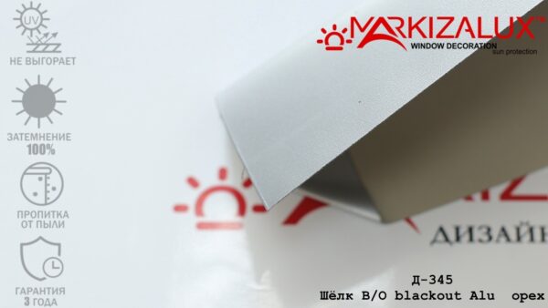 Шёлк blackout Alu орех - ткань для тканевых ролет — изображение 2